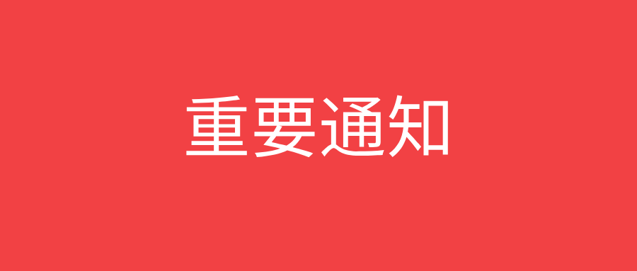 重要通知：2021深圳细胞治疗与抗衰老大会将延期举办！