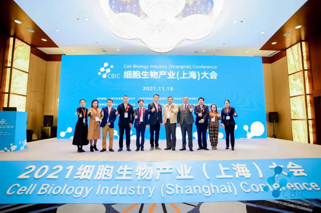 2021CBIC细胞生物产业（上海）大会成功举办