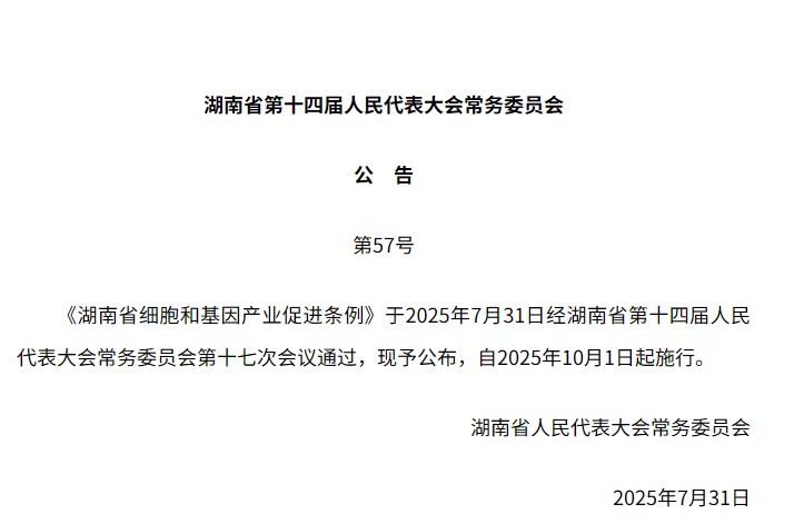 湖南打通危重患者细胞临床应用通道,10月1日起施行 湖南打通危重患者细胞临床应用通道,10月1日起施行