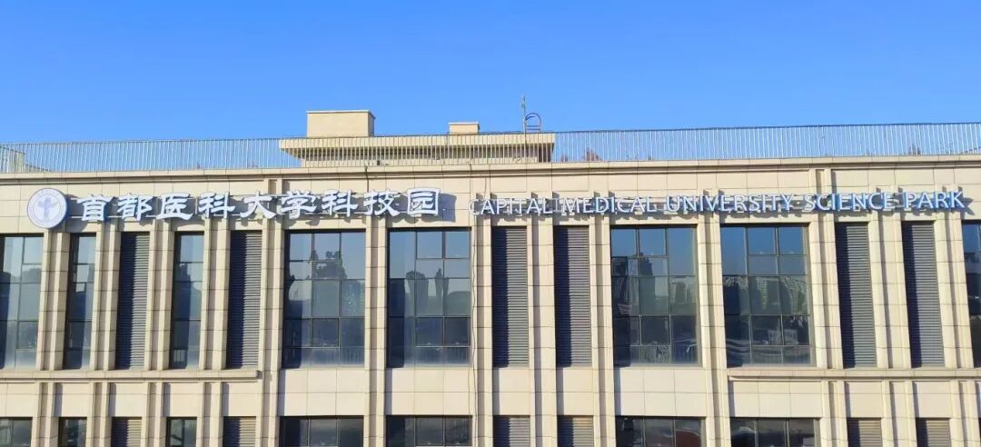 首都医科大学科技园与您相约11月细胞生物产业大会