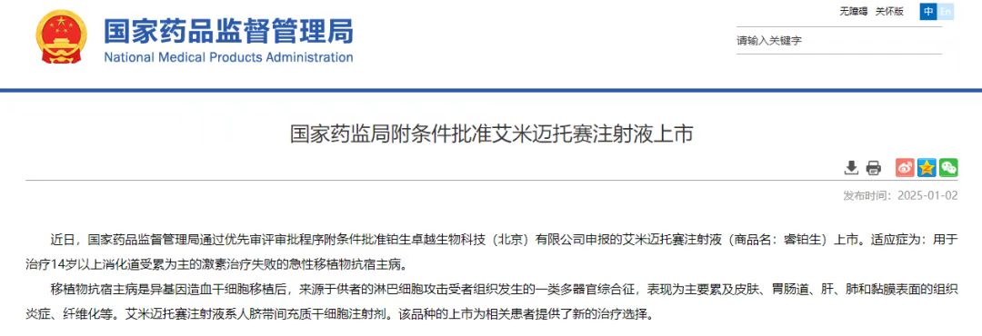 重大突破！首个干细胞药和CAR-T免疫细胞疗法纳入医保！