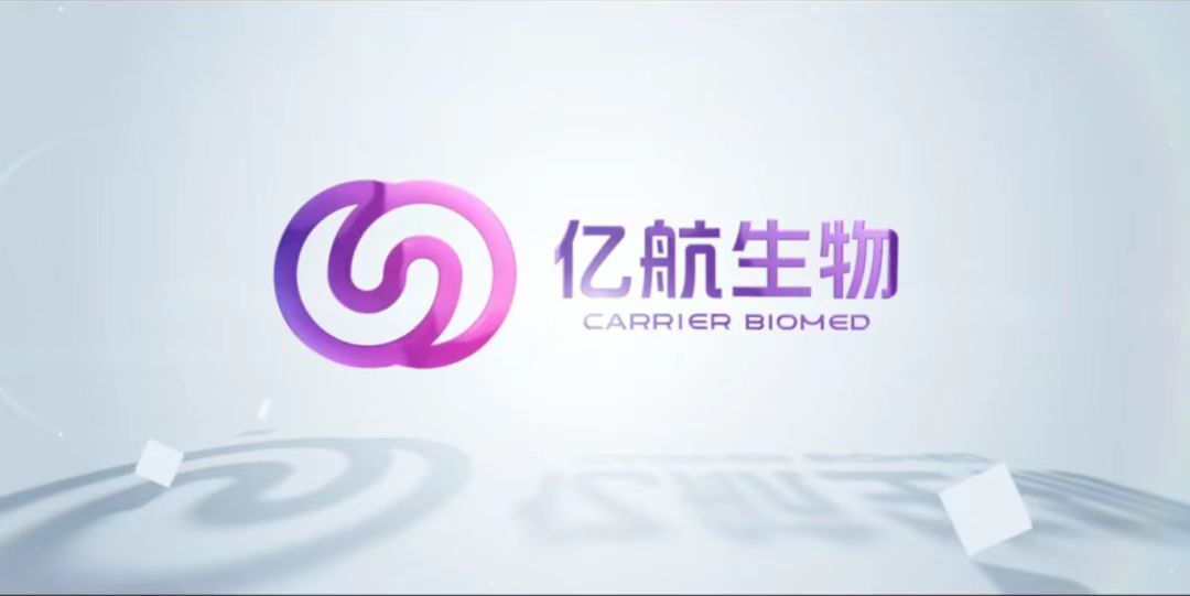 亿航生物全产业链携多款产品亮相11月行业盛会