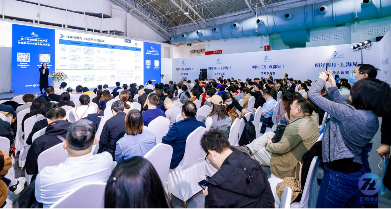 激活细胞产业新动能 第十四届细胞生物产业大会在京召开