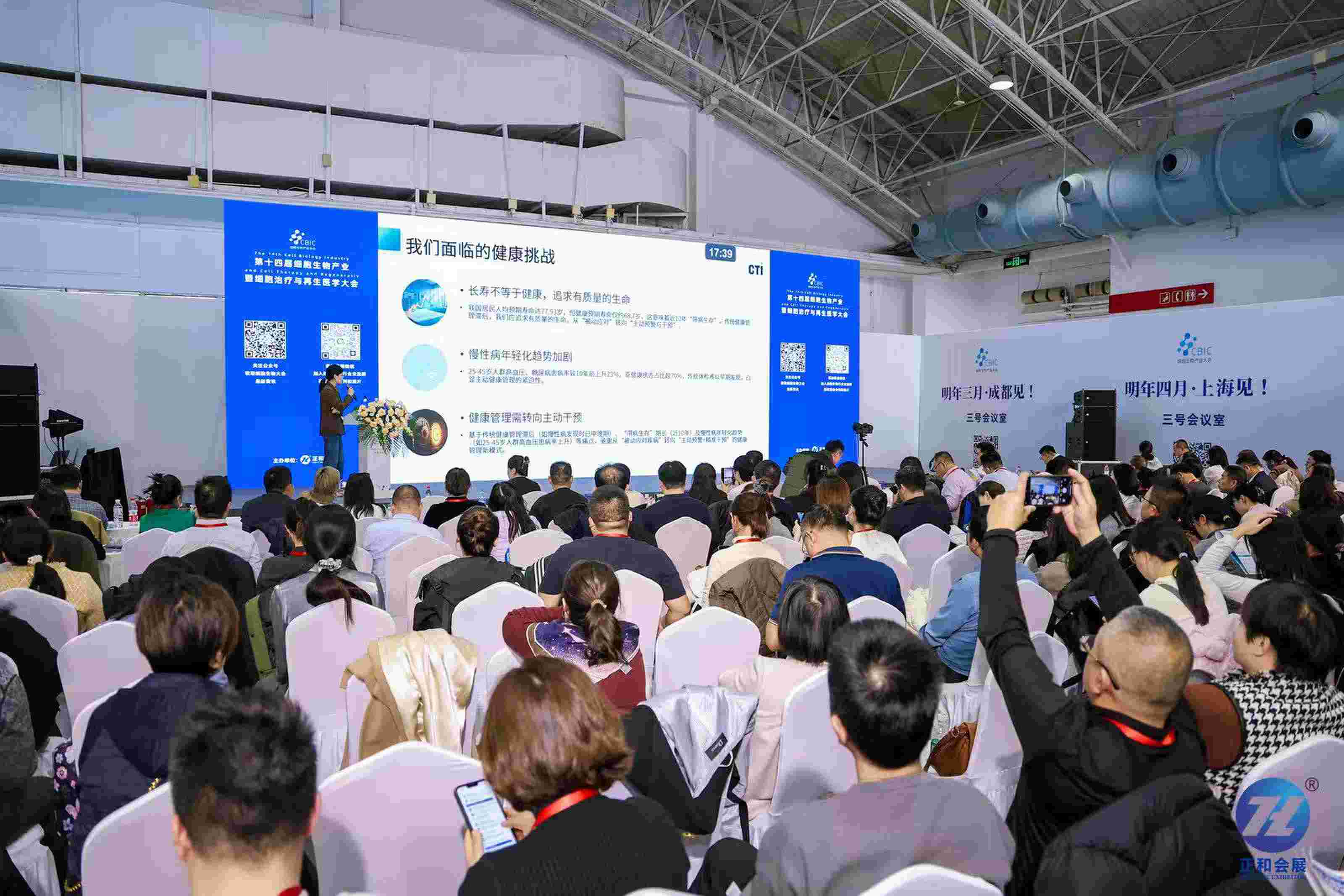 激活细胞产业新动能 第十四届细胞生物产业大会在京召开