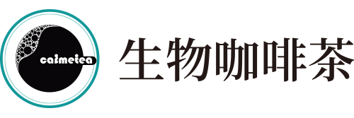 生物咖啡茶 生物咖啡茶