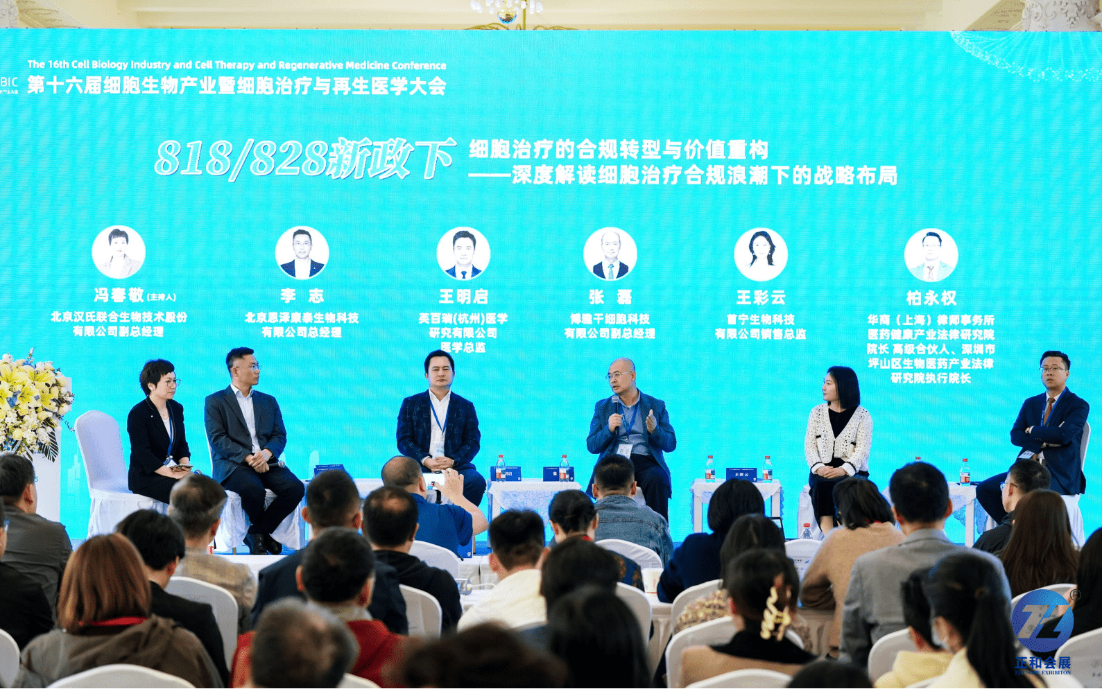 正和・第十六届细胞生物产业大会开启生命健康新图景